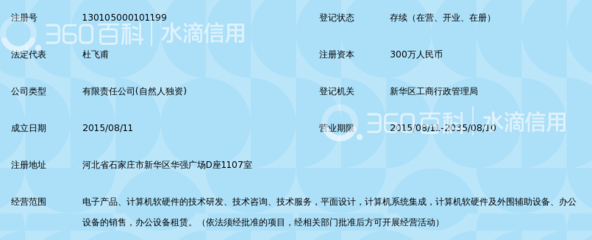 石家庄森软信息技术